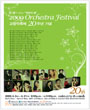 2009 교향악축제 제주도립교향악단 포스터