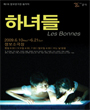 하녀들 - 제1회 정보연극전 포스터