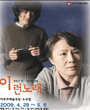 2009 서울연극제 - 이런노래 포스터