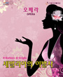 서울시오페라단 특별공연 - 세빌리아의 이발사 포스터