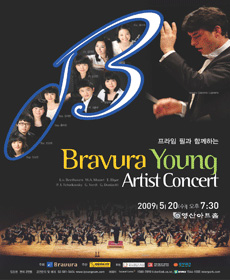  ʰ Բϴ Bravura Young Artist Concert