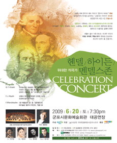  , ̵, ൨ Celebration Concert