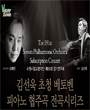 수원시립교향악단 김선욱 초청 베토벤 피아노 협주곡 전곡시리즈 포스터