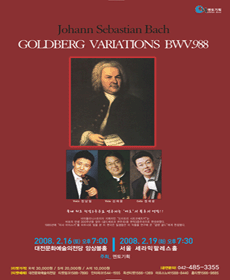 GOLDBERG VARIATIONS BWV 988 - 대전