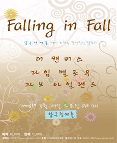 Falling in Fall in бȦ