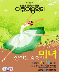 KBS교향악단 제128회 어린이음악회