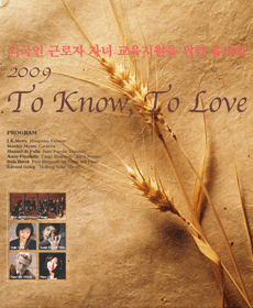 2009 To Know, To Love
