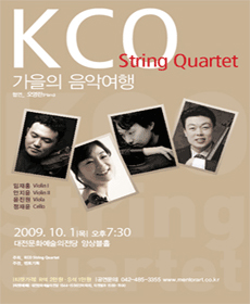 KCO String Quartet 가을의 음악여행