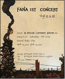 FANAs 1ST Concert - 鹫ȸ