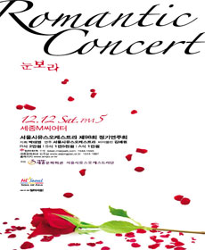 Romantic Concert - 