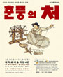 춘풍의 처 포스터