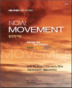 ù  - ߰۰ NOW, MOVEMENT