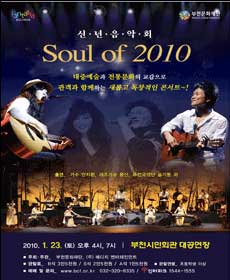 ųȸ Soul of 2010