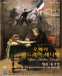 서울시오페라단 정기공연 오페라 - 안드레아 셰니에 포스터