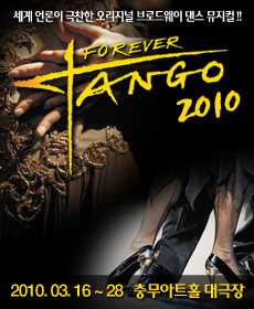  FOREVER TANGO 