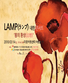 LAMP()  ܼƮ  ȯ()