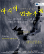 아시아연출가 공연 워크샵 페스티벌（일본: 브레히트·여행의 궤적) 포스터