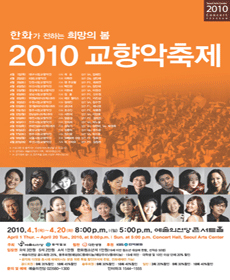 2010 교향악축제 - 서울시립교향악단