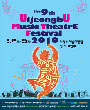 2010 의정부국제음악극축제 - 둘시네아 포스터