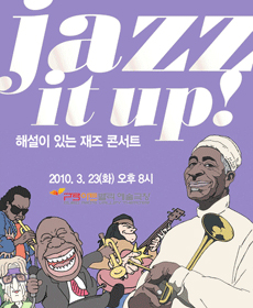 ؼ ִ ܼƮ - Jazz It Up