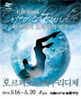 제1회 대한민국 오페라 페스티벌 - 오르페오와 에우리디체 포스터