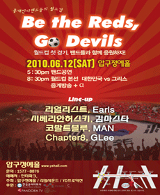Be the Reds, Go Devils - ȫε 