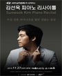 김선욱 피아노 리사이틀 - 서울 포스터