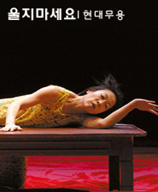 2010 광주국제공연예술제 - 울지마세요