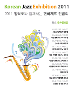 이영경 트리오 - 2011 한국재즈전람회