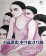 카르멜회 수녀들의 대화 포스터