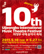 2011 의정부국제음악극축제 - 억척가 포스터