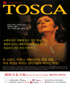 제2회 대한민국 오페라 페스티벌 - 토스카