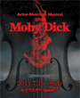 모비딕 포스터