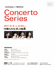 ڸȽ ȹȸ - Concerto Series