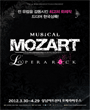 모차르트 오페라 락 포스터