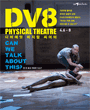 DV8 - Can we talk about this 포스터