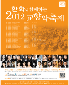 2012 교향악축제 - 목포시립교향악단