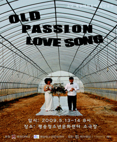 Old Passion Love Song - 