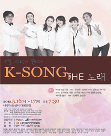 K Song The 노래