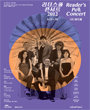 리더스폴 콘서트 2012 포스터