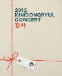 김동률 콘서트 포스터