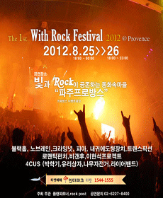WithRock Provence 2012