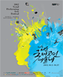 2012 서울국제공연예술제 - 나 로뎅 포스터