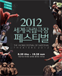 2012 세계국립극장페스티벌 - 안티고네 포스터