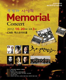   Memorial Concert - 
