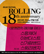 롤링 18주년 기념 콘서트 Vol.02 포스터
