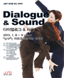 JDT 정지윤 댄스 씨어터 - 다이얼로그 & 사운드 포스터