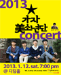 가자미소년단 콘서트 포스터