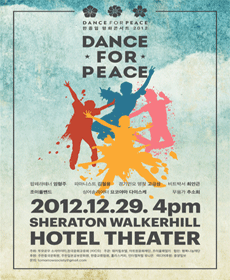 투모로우 소사이어티 창립기념 자선음악회 - Dance For Peace