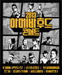 2013 아메바후드 콘서트 포스터